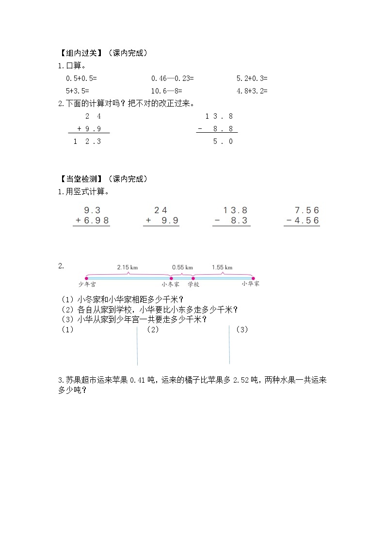 【同步学习单】苏教版数学五年级上册--第4单元（1-3课时）小数加、减法（学案）02