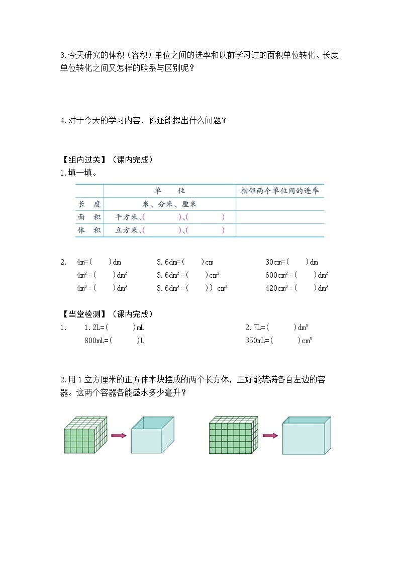 【同步学习单】苏教版数学六年级上册--第1单元（9-10课时）长方体和正方体（学案）02