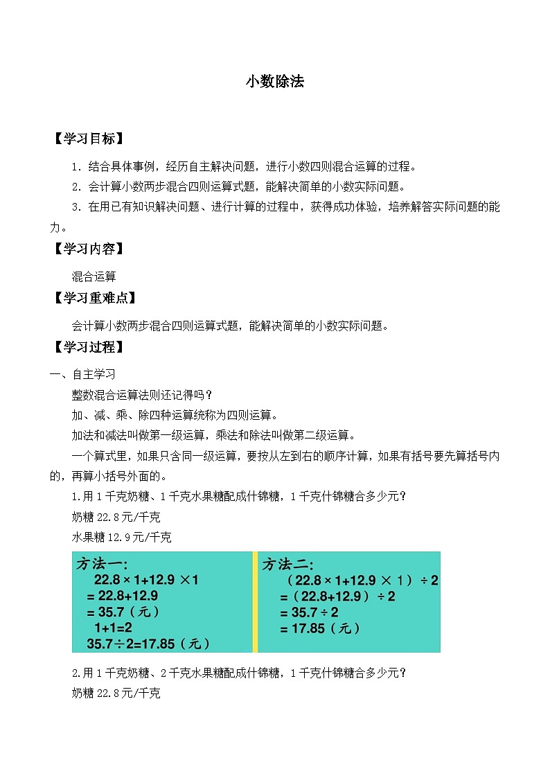 【同步学案】冀教版数学五年级上册-第三单元:小数除法 学案第1页