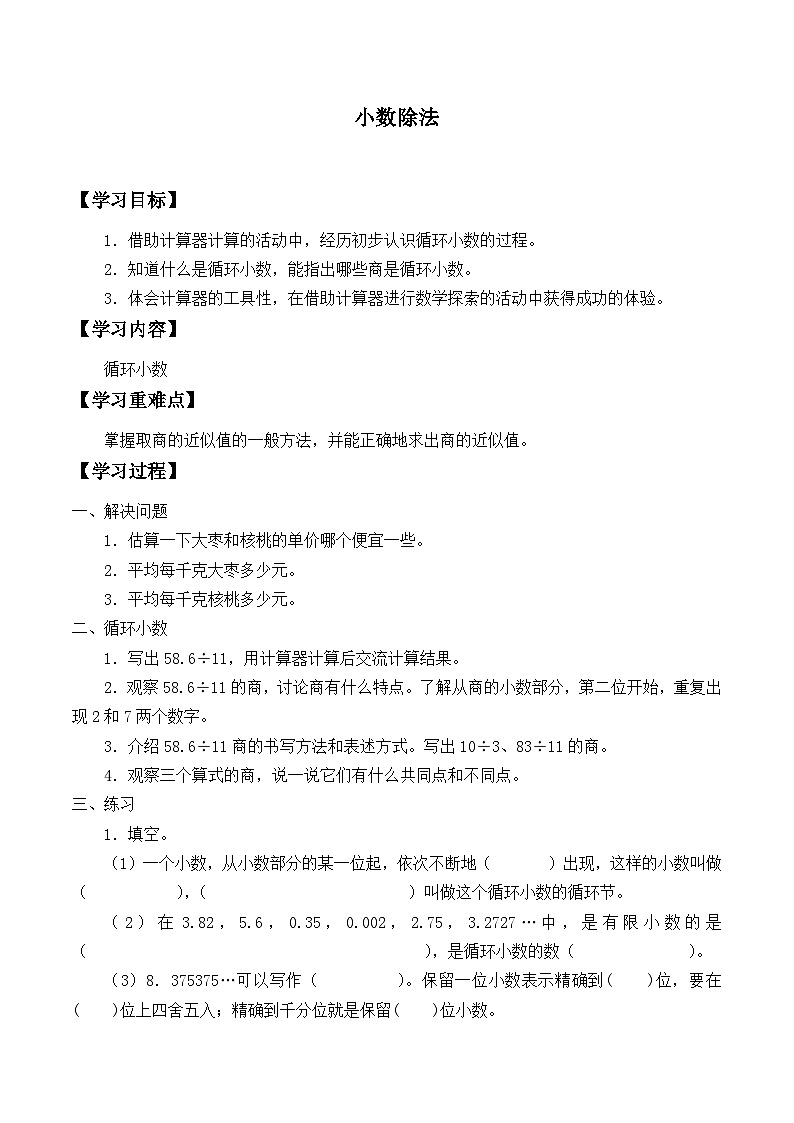 【同步学案】冀教版数学五年级上册-第三单元:小数除法1 学案第1页