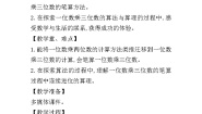 西师大版三年级上册2.一位数乘三位数精品第2课时教学设计