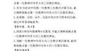 西师大版三年级上册2.一位数乘三位数公开课第3课时教学设计