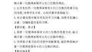 小学数学西师大版三年级上册2.一位数乘三位数精品第4课时教案