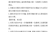 小学数学西师大版三年级上册2.一位数乘三位数优秀教学设计及反思