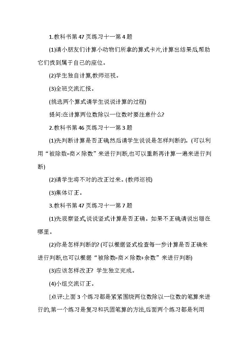 【同步教案】西师大版数学三年级上册--第四单元第1节第6课时 两位数除以一位数笔算除法的练习 教案第2页