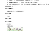 数学五年级上册六 团体操表演——因数与倍数优秀学案设计