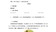 人教版五年级上册积的近似数优质导学案