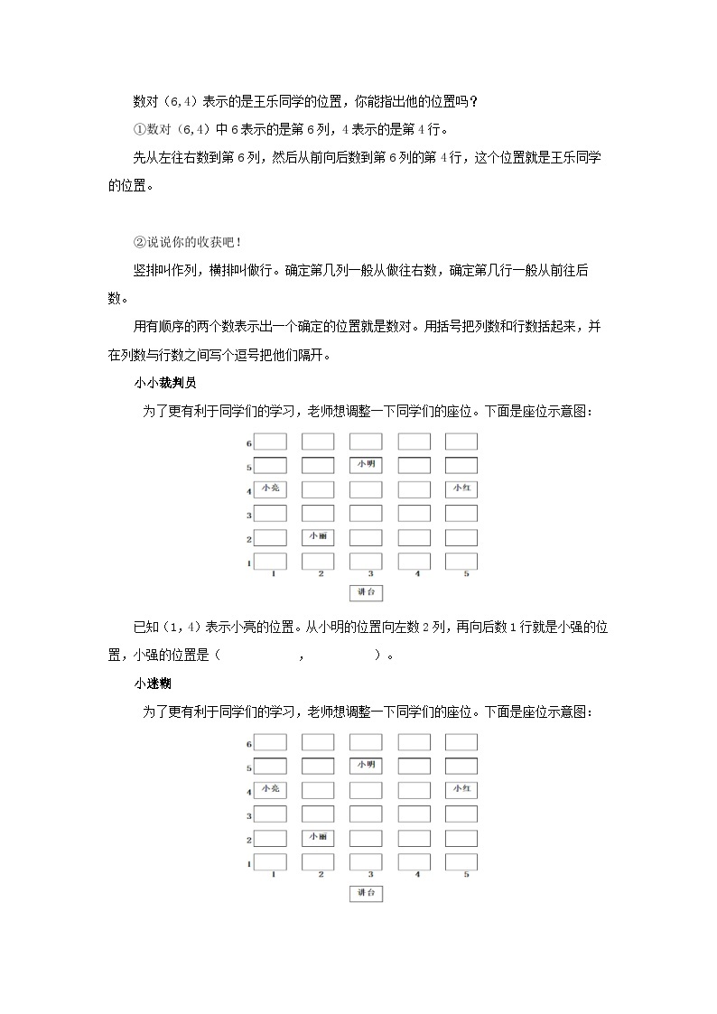 【同步导学案】人教版数学五年级上册--2.1用数对表示物体的位置 导学案（含答案）03