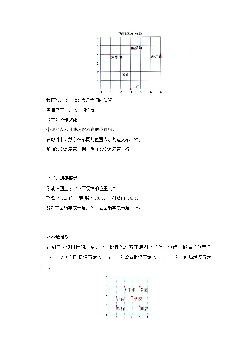 【同步導(dǎo)學(xué)案】人教版數(shù)學(xué)五年級(jí)上冊(cè)--2.2在方格紙上用數(shù)對(duì)確定物體的位置 導(dǎo)學(xué)案（含答案）第2頁(yè)