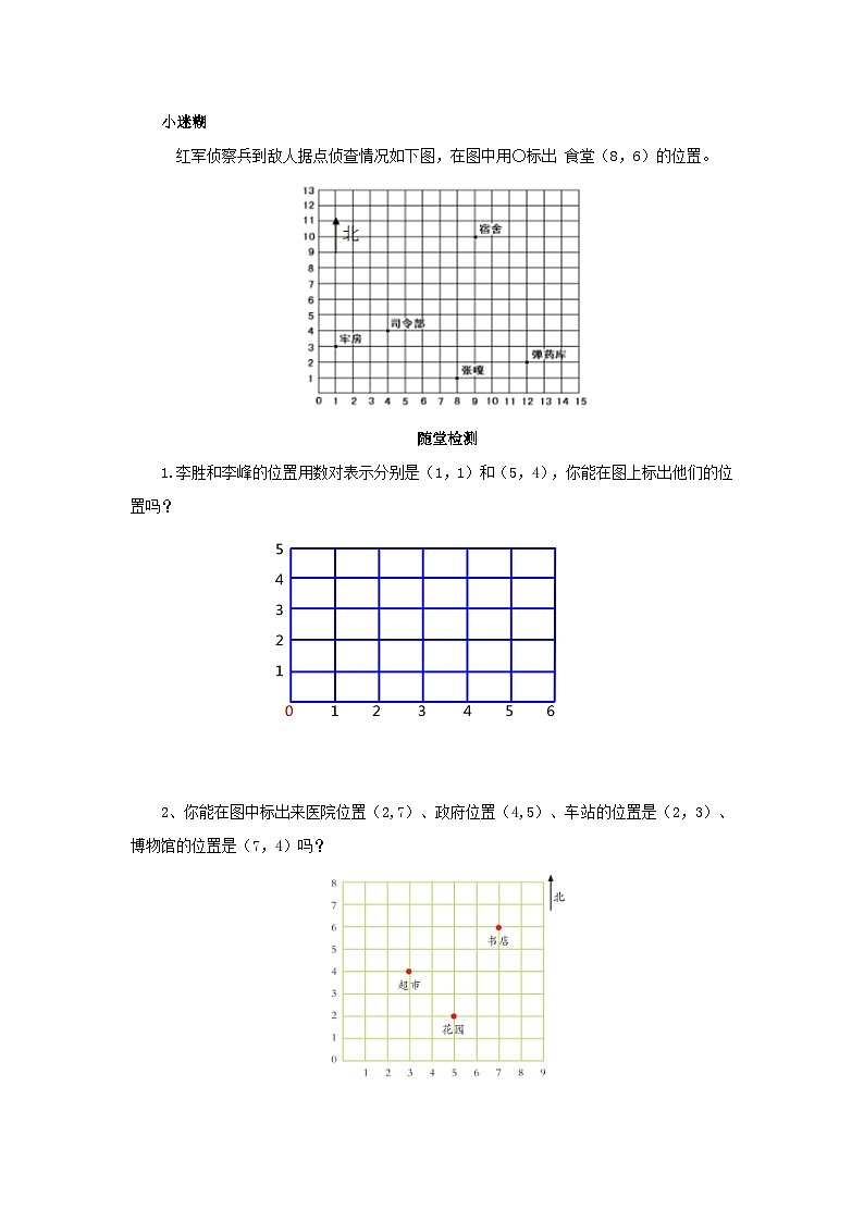 【同步導(dǎo)學(xué)案】人教版數(shù)學(xué)五年級(jí)上冊(cè)--2.2在方格紙上用數(shù)對(duì)確定物體的位置 導(dǎo)學(xué)案（含答案）第3頁(yè)