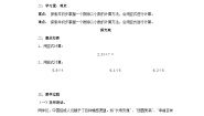 小学数学人教版五年级上册一个数除以小数精品导学案