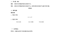数学五年级上册商的近似数优质导学案