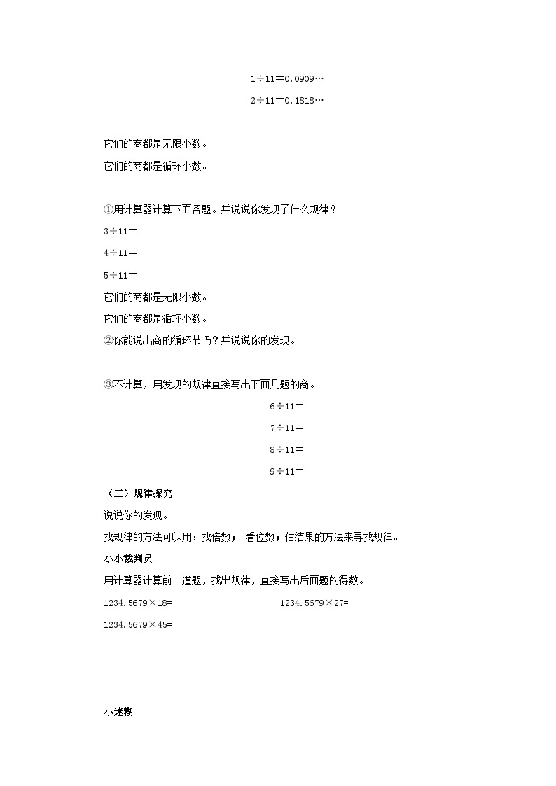 【同步导学案】人教版数学五年级上册--3.5用计算器探索规律 导学案（含答案）02