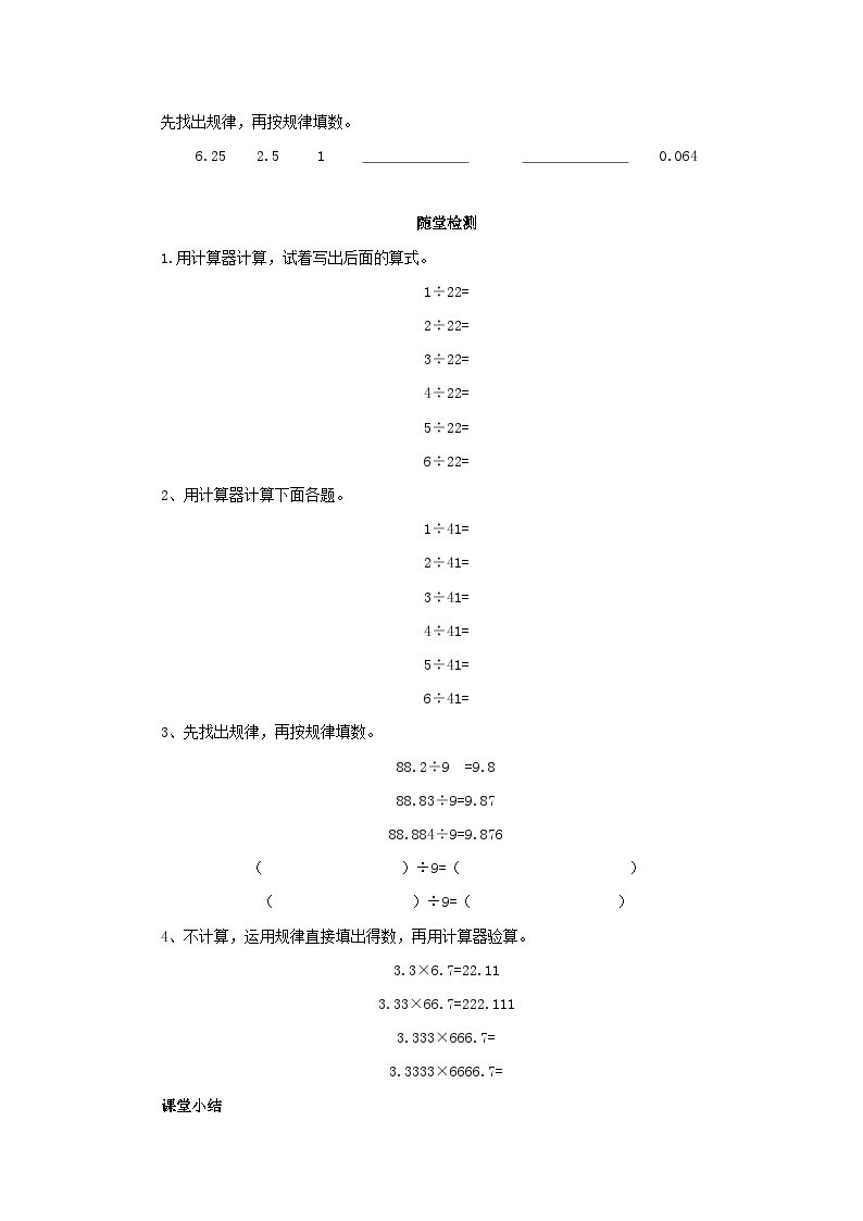 【同步导学案】人教版数学五年级上册--3.5用计算器探索规律 导学案（含答案）03