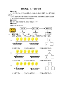 小学数学苏教版一年级上册第七单元 《分与合》优质导学案