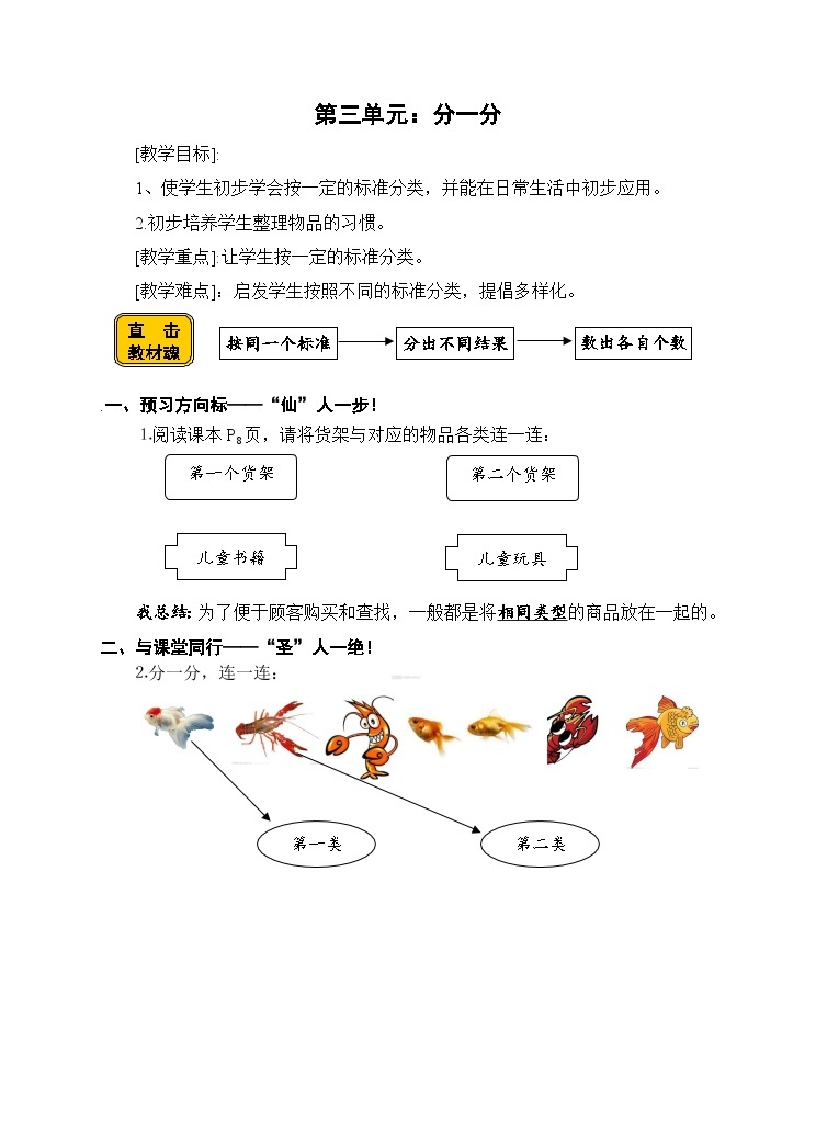 【同步导学案】苏教版数学一年级上册《分一分》同步导学案01