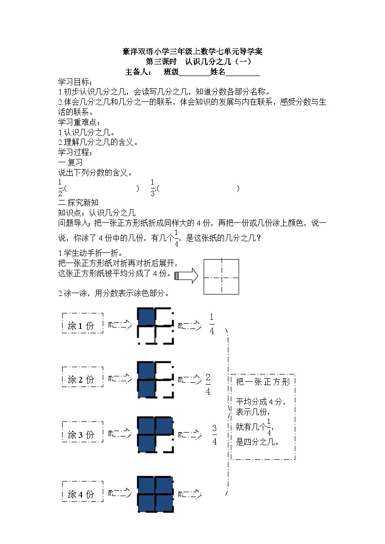 【同步导学案】苏教版数学三年级上册-第七单元第3课时:认识几分之几(一) 导学案(无答案)第1页