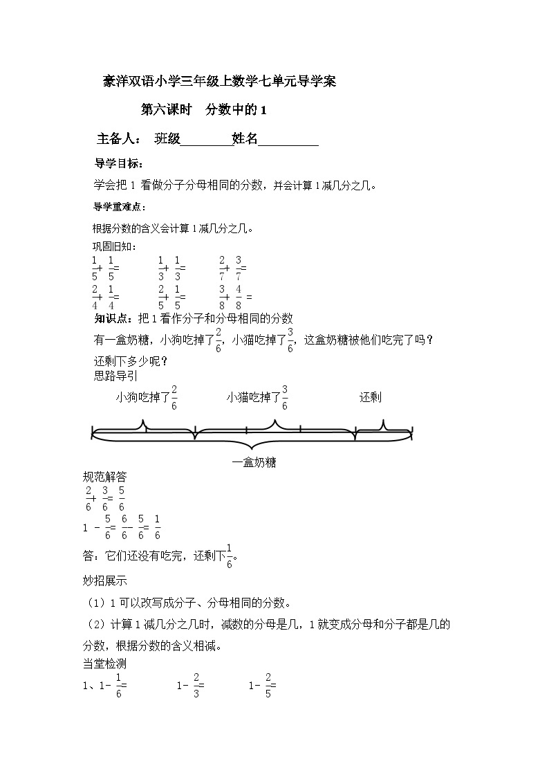 【同步导学案】苏教版数学三年级上册-第七单元第6课时：分数中的1 导学案（无答案）01