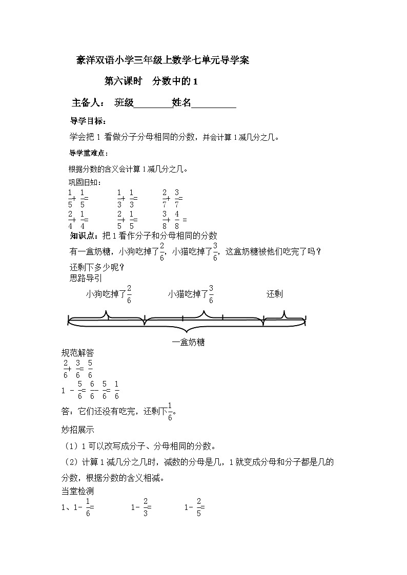 【同步导学案】苏教版数学三年级上册-第七单元第6课时:分数中的1 导学案(无答案)01
