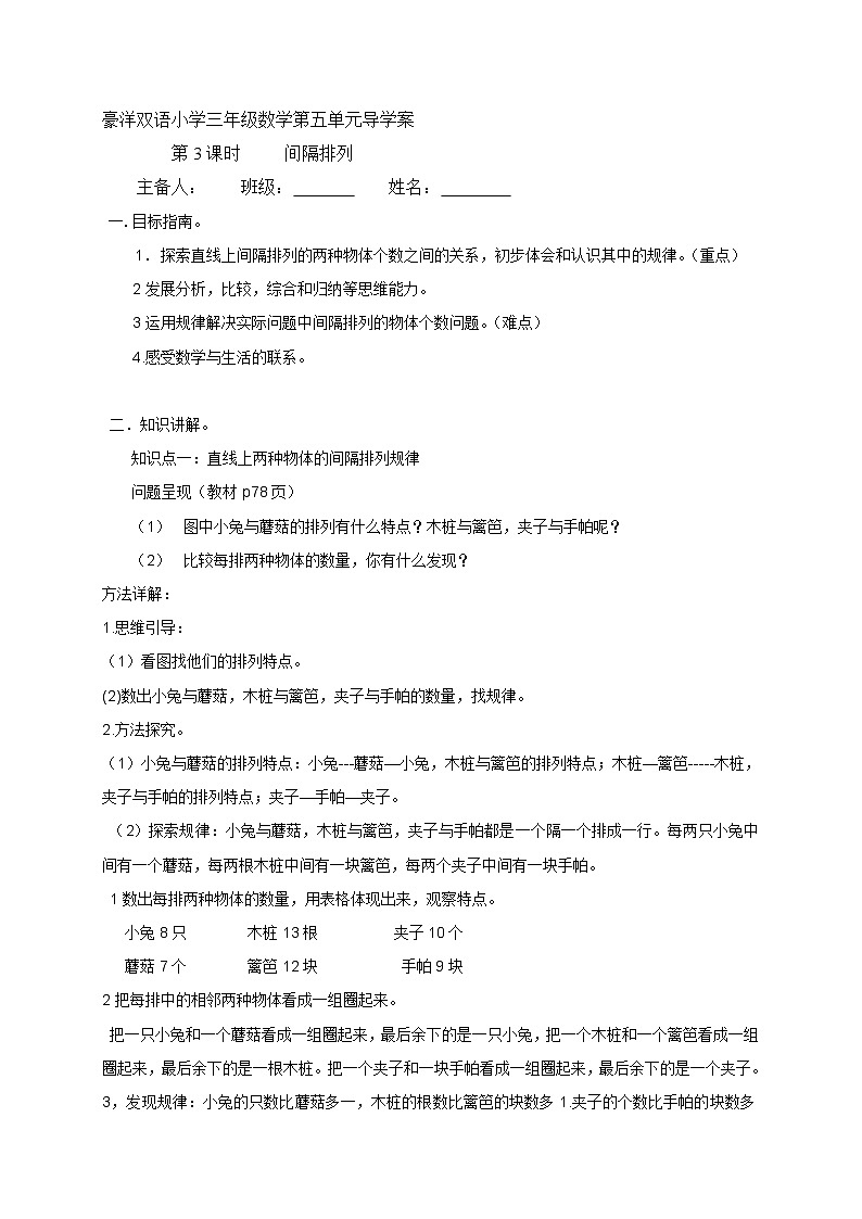 【同步导学案】苏教版数学三年级上册-第五单元第3课时:间隔排列 导学案(无答案)01
