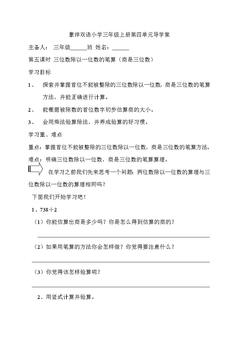 【同步导学案】苏教版数学三年级上册-第四单元第5课时:三位数除以一位数的笔算(商是三位数) 导学案(无答案)01
