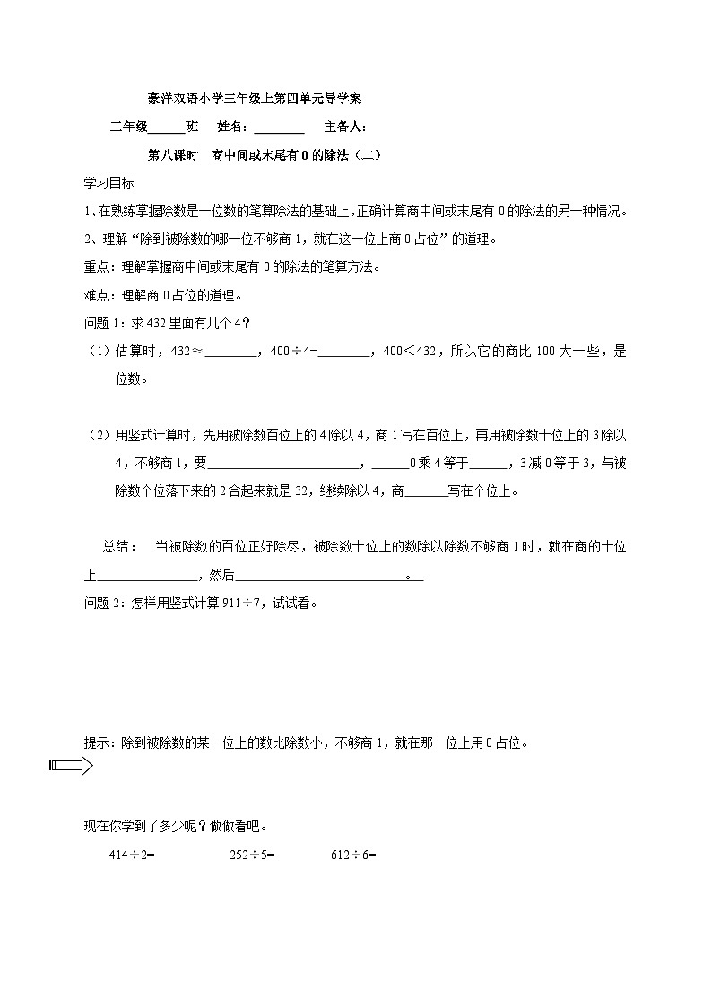 【同步导学案】苏教版数学三年级上册-第四单元第8.9课时: 导学案(无答案)01
