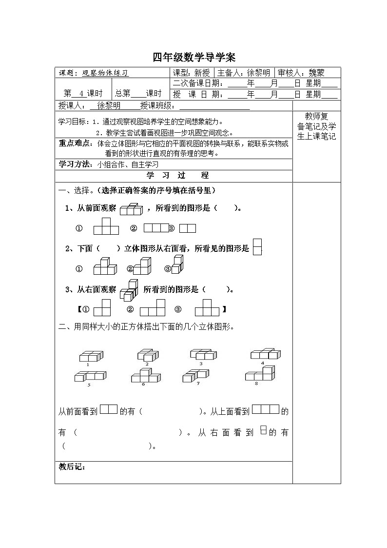 【同步导学案】苏教版数学四年级上册  期中复习导学案401