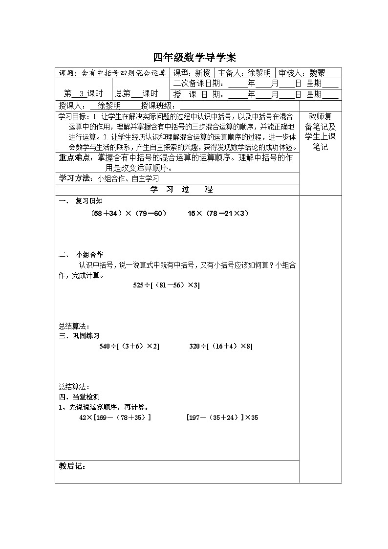 【同步导学案】苏教版数学四年级上册第七单元:7.3混合运算 导学案第1页