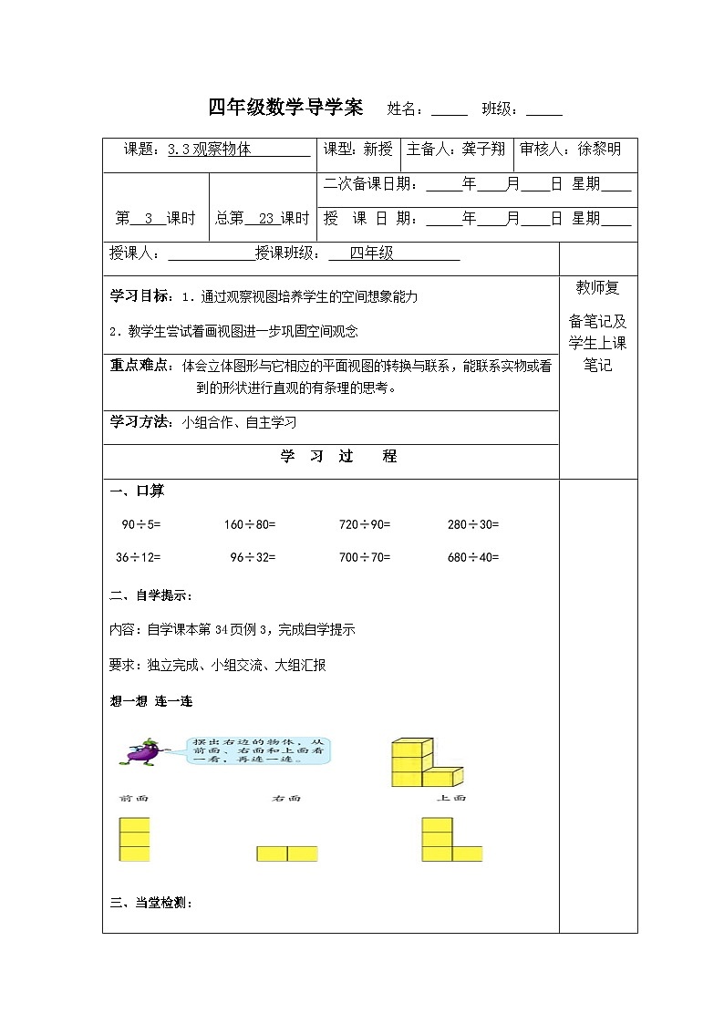 【同步导学案】苏教版数学四年级上册第三单元:3.3观察物体 导学案01