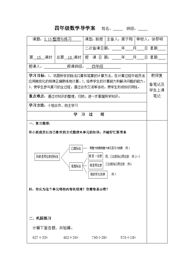 【同步导学案】苏教版数学四年级上册第二单元:2.15整理与练习 导学案01