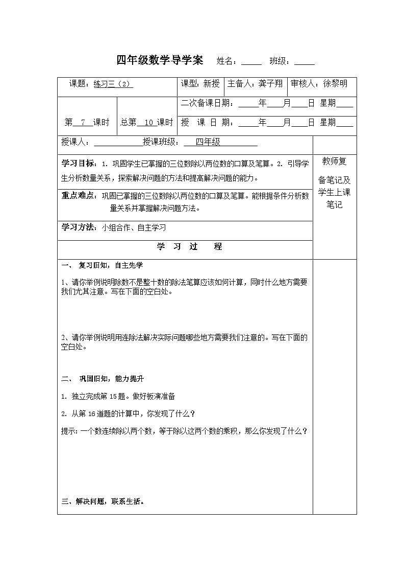 【同步导学案】苏教版数学四年级上册第二单元:2.7连除练习 导学案01