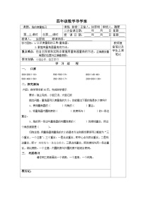 【同步导学案】苏教版数学四年级上册第八单元：8.3角的度量练习  导学案