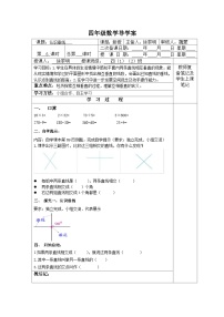 【同步导学案】苏教版数学四年级上册第八单元：8.6认识垂线  导学案