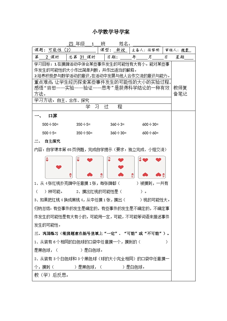 【同步导学案】苏教版数学四年级上册第六单元:6.2可能性(二) 导学案第1页