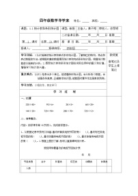 【同步导学案】苏教版数学四年级上册第四单元：4.1统计表和条形统计图（1）  导学案