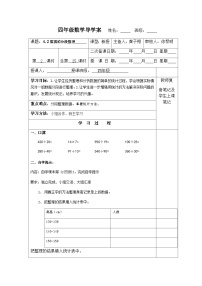 【同步导学案】苏教版数学四年级上册第四单元：4.2统计表和条形统计图（1）  导学案