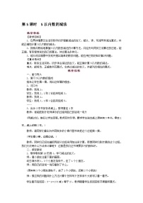 【同步导学案】西师大版数学一年级上册 10以内数的认识和加减法(一)：第5课时《5以内数的减法》同步导学案