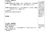 小学数学西师大版五年级上册解决问题优秀学案设计