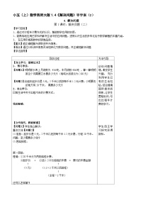 小学数学西师大版五年级上册解决问题优秀学案设计