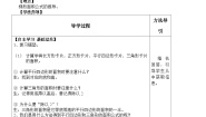 小学数学梯形的面积精品学案