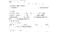 西师大版四年级上册二 加减法的关系和加法运算律加减法的关系精品学案设计