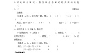 小学数学西师大版四年级上册加法运算律优质学案