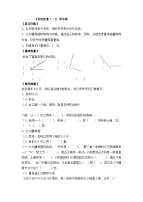 小学数学西师大版四年级上册角的度量优质学案