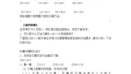 西师大版四年级上册三位数乘两位数优秀导学案