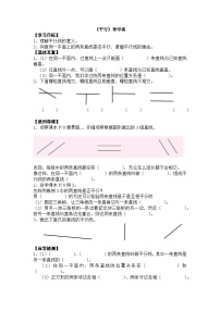 【同步导学案】西师大版数学四年级上册 27 《平行》 导学案（无答案）