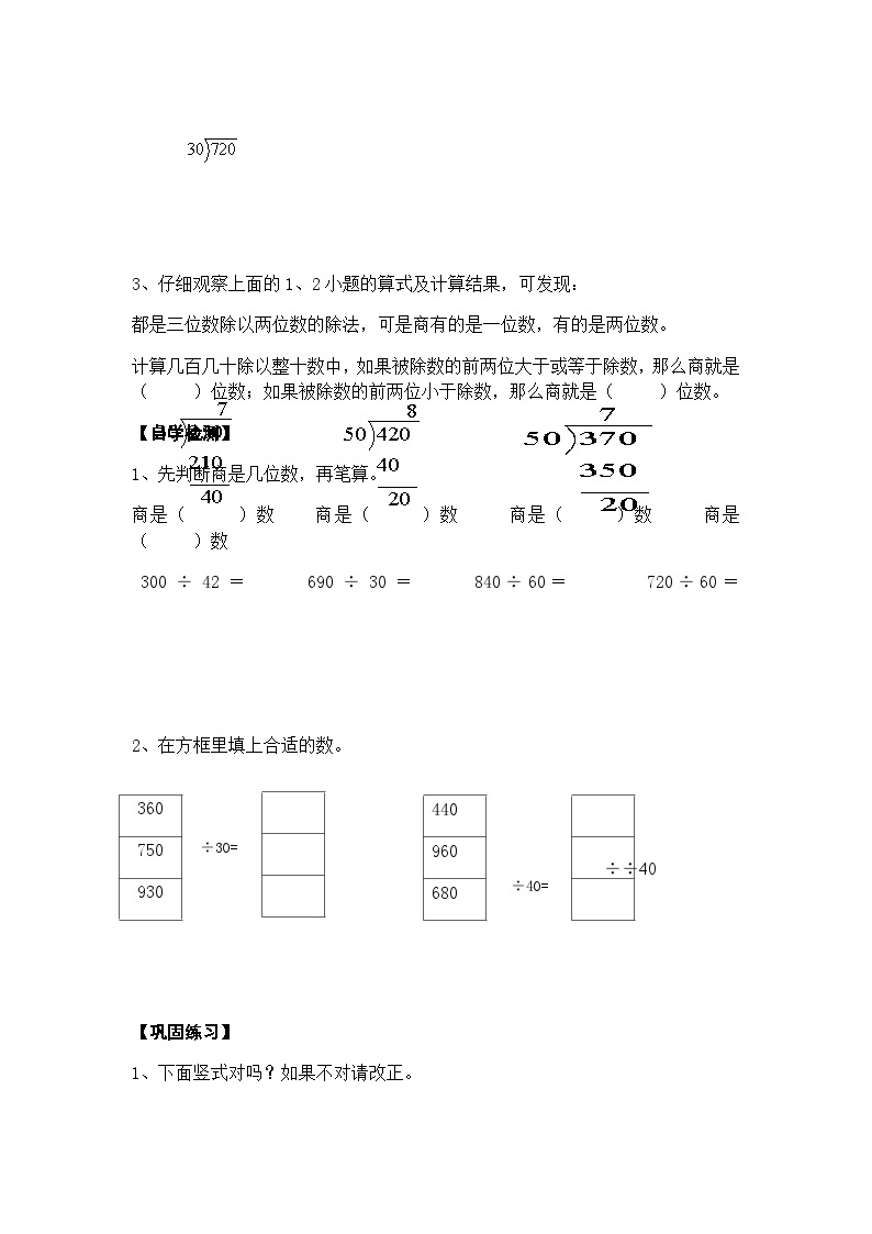 【同步导学案】西师大版数学四年级上册 33 《三位数除以两位数的笔算（一）》导学案（无答案）02