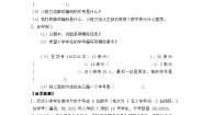 西师大版四年级上册数字编码优质导学案