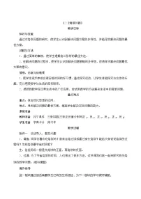 【同步教案】人教版数学四年级上册-- 8.2《烙饼问题》（含反思）