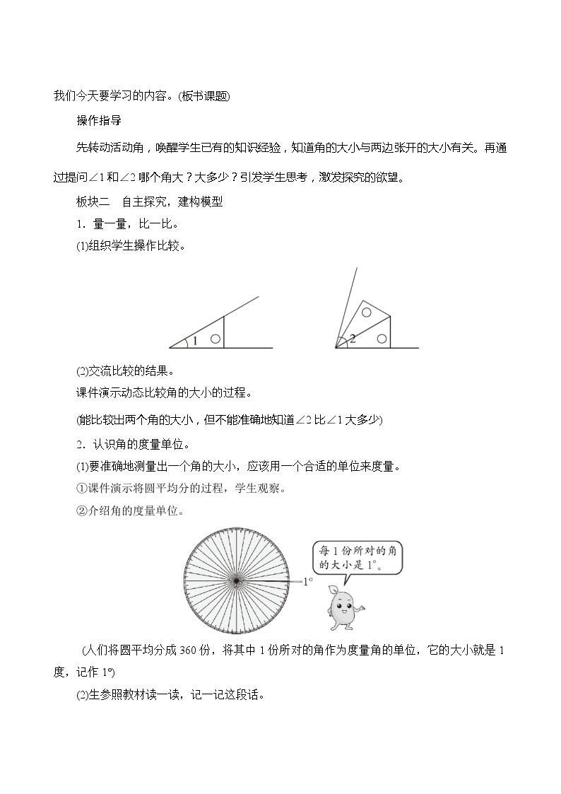 【同步教案】人教版数学四年级上册--3.3《角的度量》教案（含反思）02