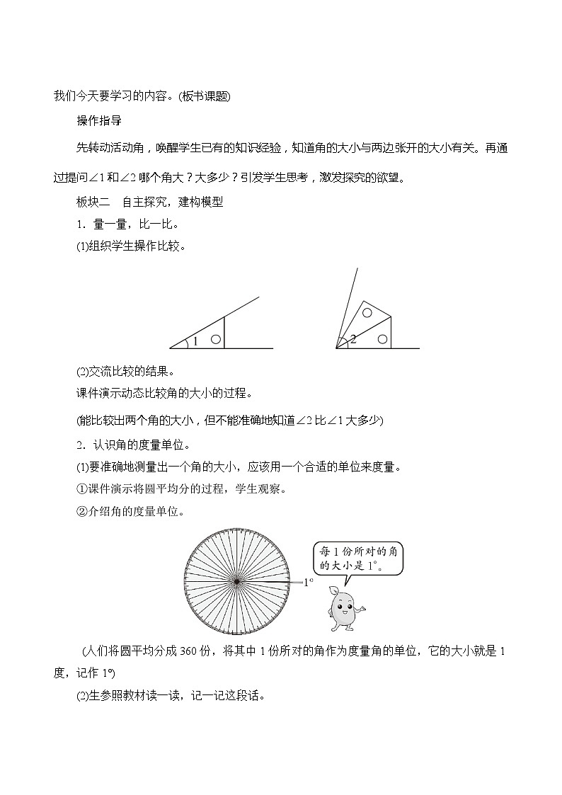 【同步教案】人教版数学四年级上册--3.3《角的度量》教案(含反思)第2页